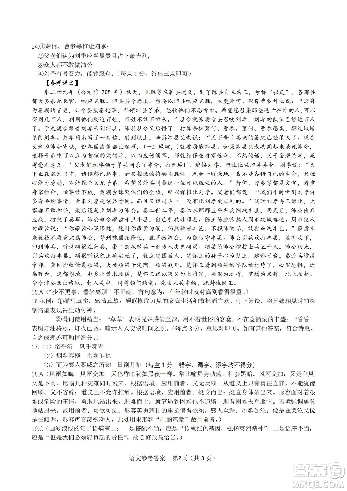 九江六校2021-2022學(xué)年度第二學(xué)期高一期末聯(lián)考語文試題及答案