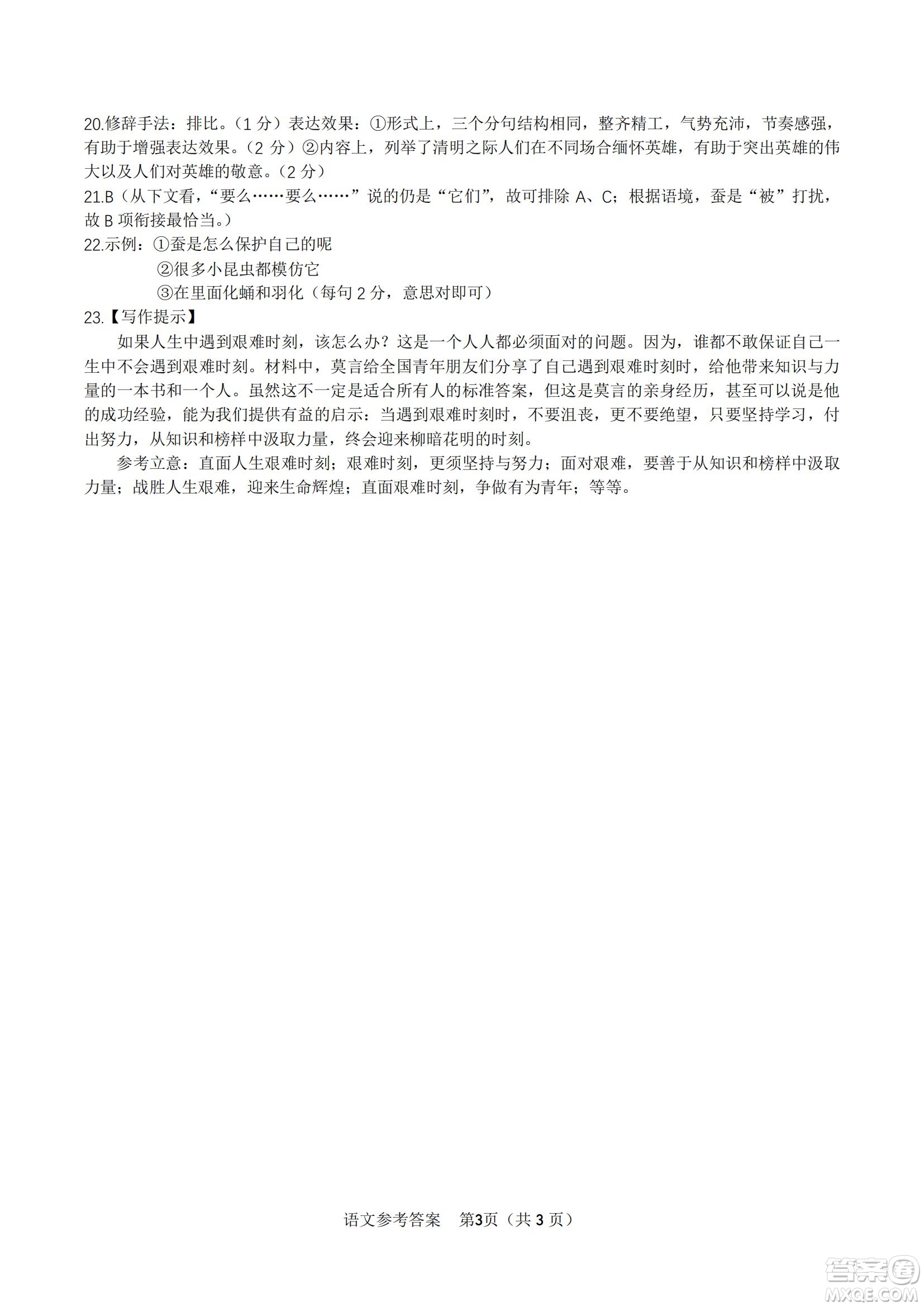 九江六校2021-2022學(xué)年度第二學(xué)期高一期末聯(lián)考語文試題及答案