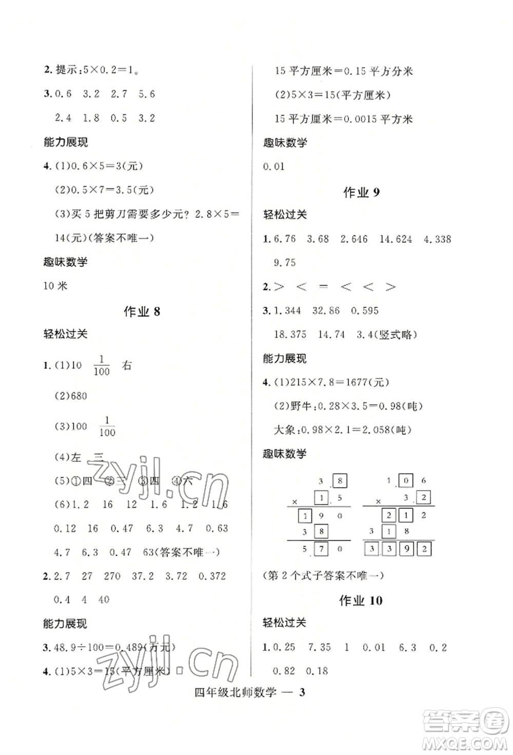 河北少年兒童出版社2022贏在起跑線小學生快樂暑假四年級數(shù)學北師大版參考答案