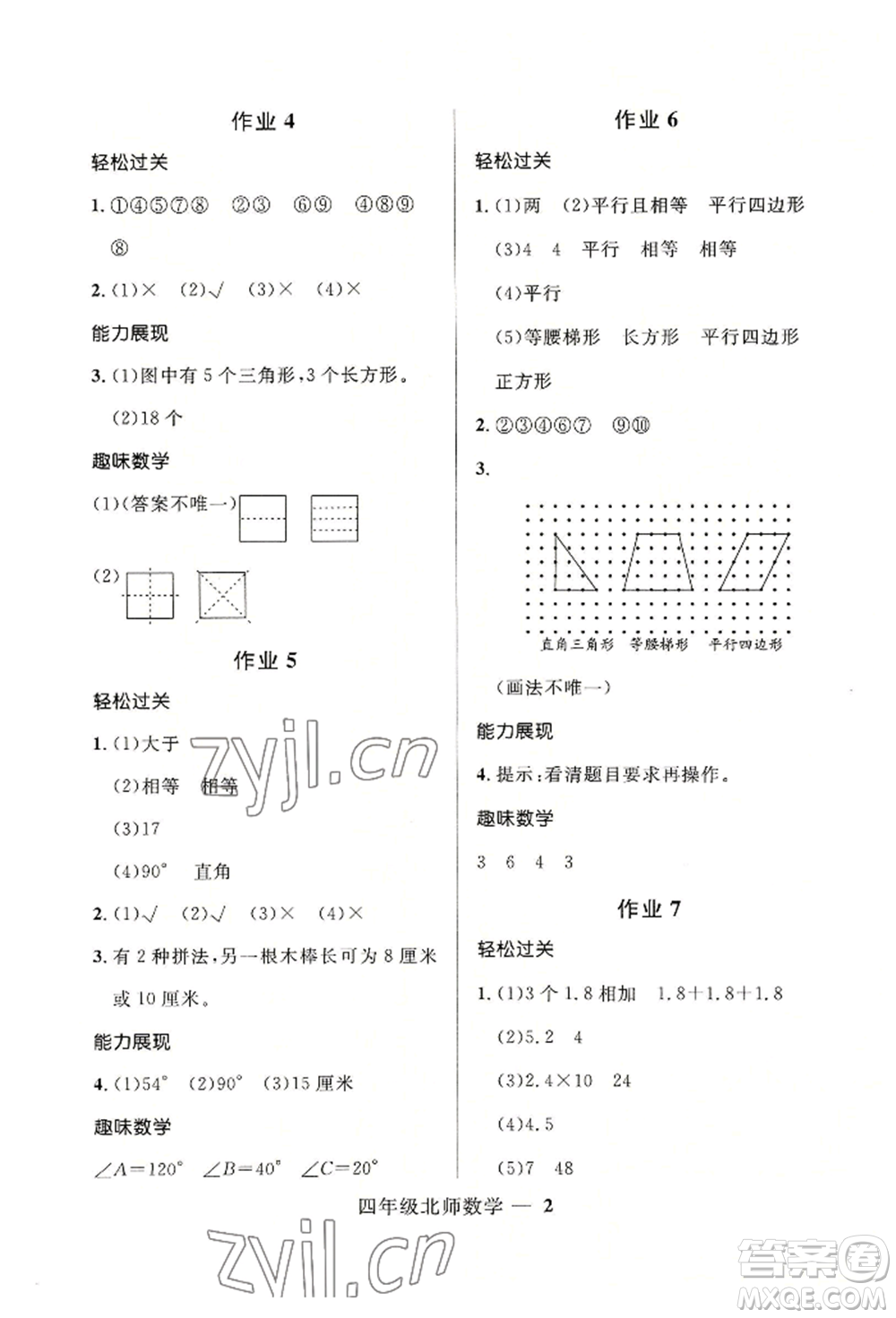 河北少年兒童出版社2022贏在起跑線小學生快樂暑假四年級數(shù)學北師大版參考答案