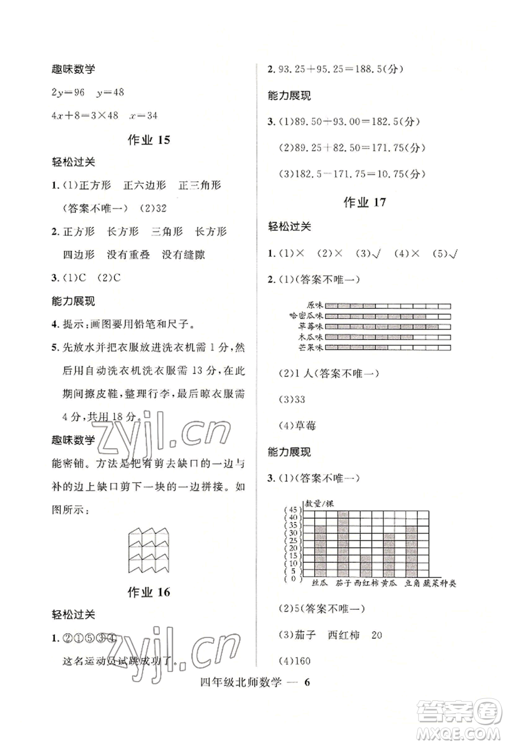河北少年兒童出版社2022贏在起跑線小學生快樂暑假四年級數(shù)學北師大版參考答案