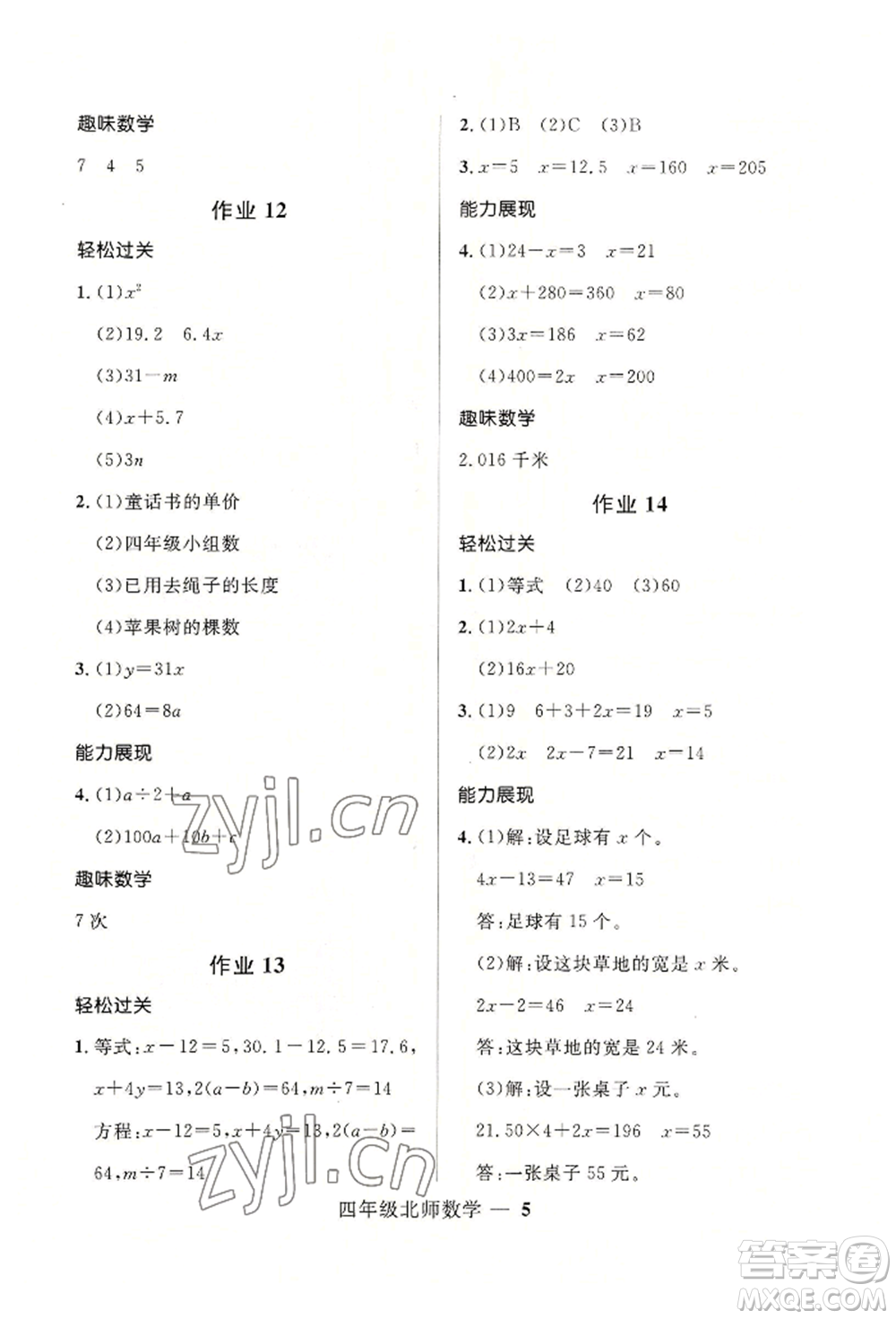 河北少年兒童出版社2022贏在起跑線小學生快樂暑假四年級數(shù)學北師大版參考答案