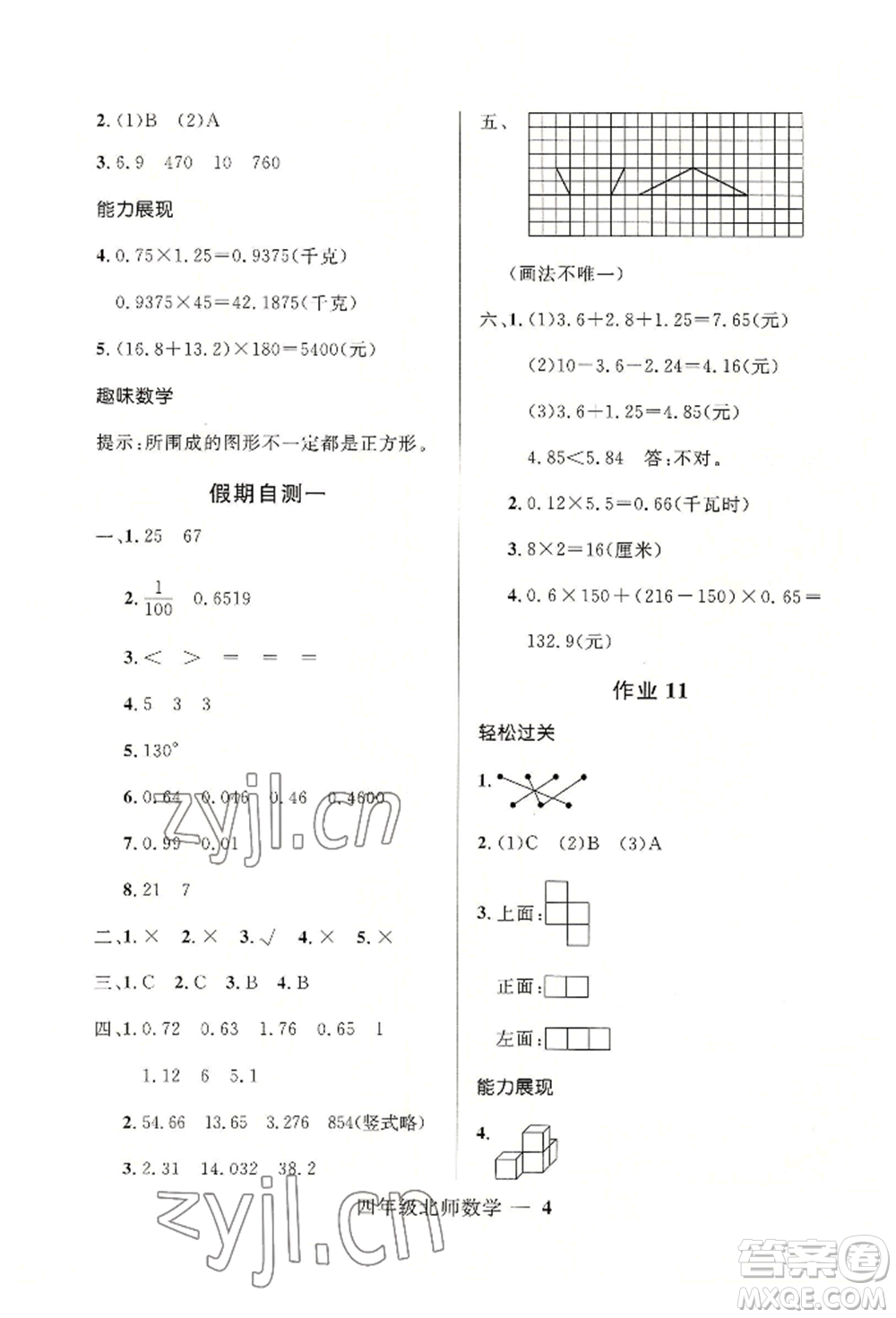 河北少年兒童出版社2022贏在起跑線小學生快樂暑假四年級數(shù)學北師大版參考答案