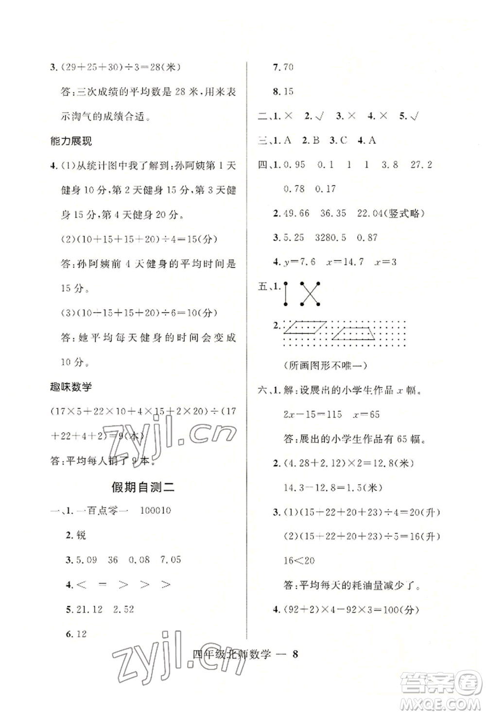 河北少年兒童出版社2022贏在起跑線小學生快樂暑假四年級數(shù)學北師大版參考答案