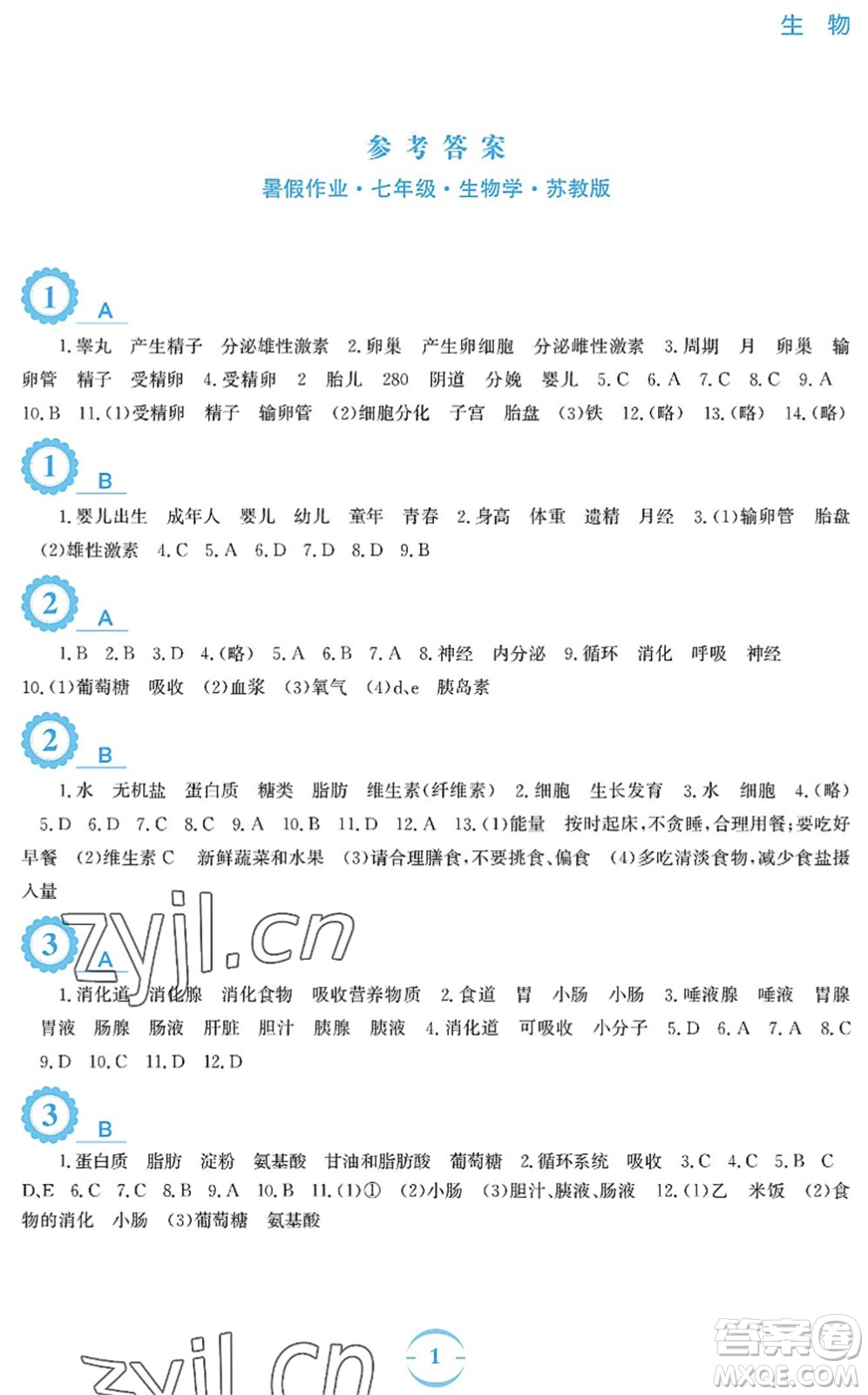 安徽教育出版社2022暑假作業(yè)七年級(jí)生物蘇教版答案