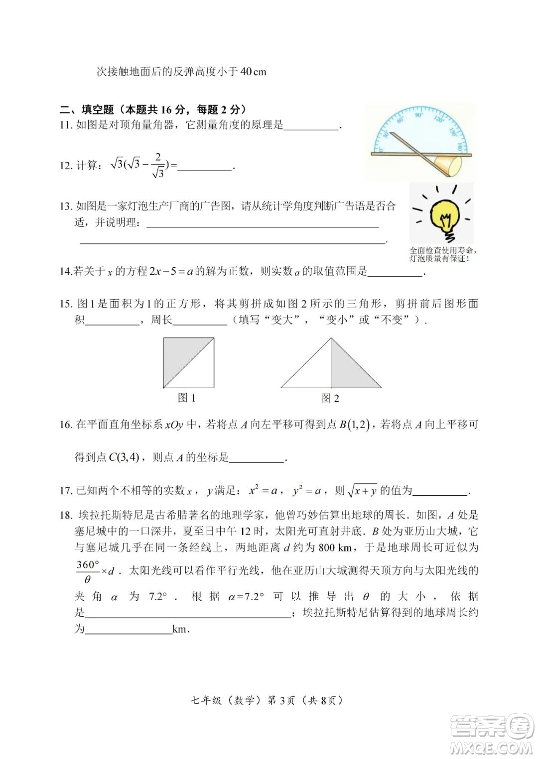 上海海淀區(qū)2022七年級(jí)下學(xué)期期末練習(xí)數(shù)學(xué)試題及答案