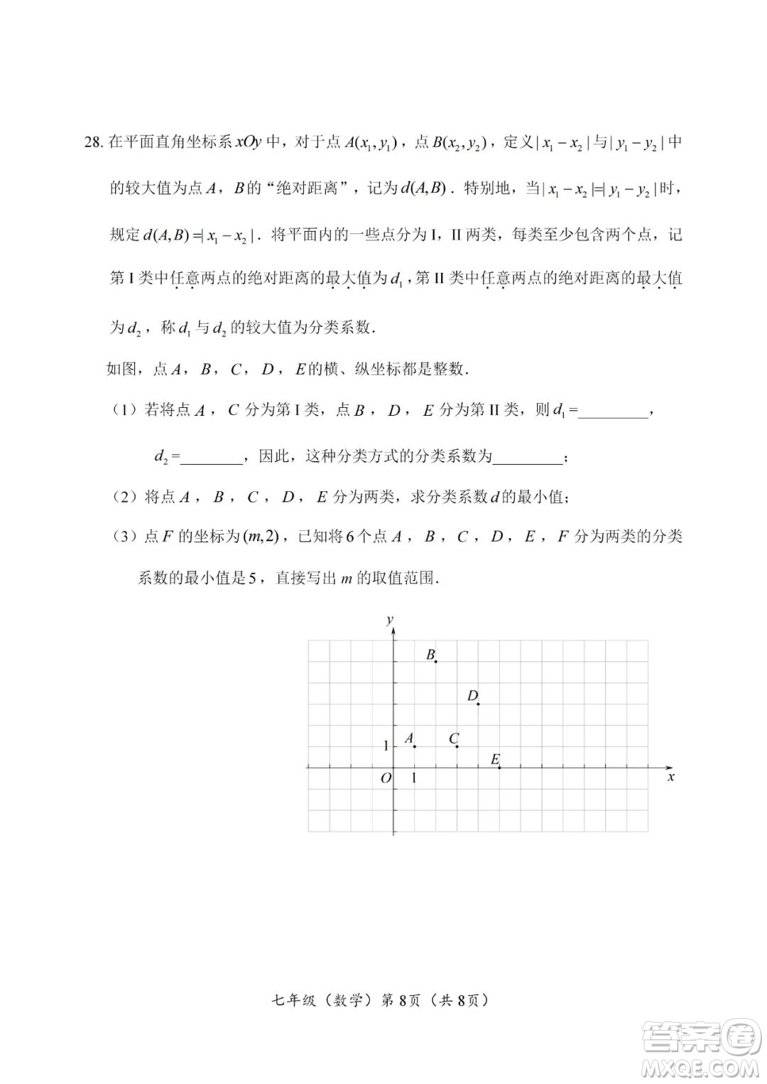 上海海淀區(qū)2022七年級(jí)下學(xué)期期末練習(xí)數(shù)學(xué)試題及答案