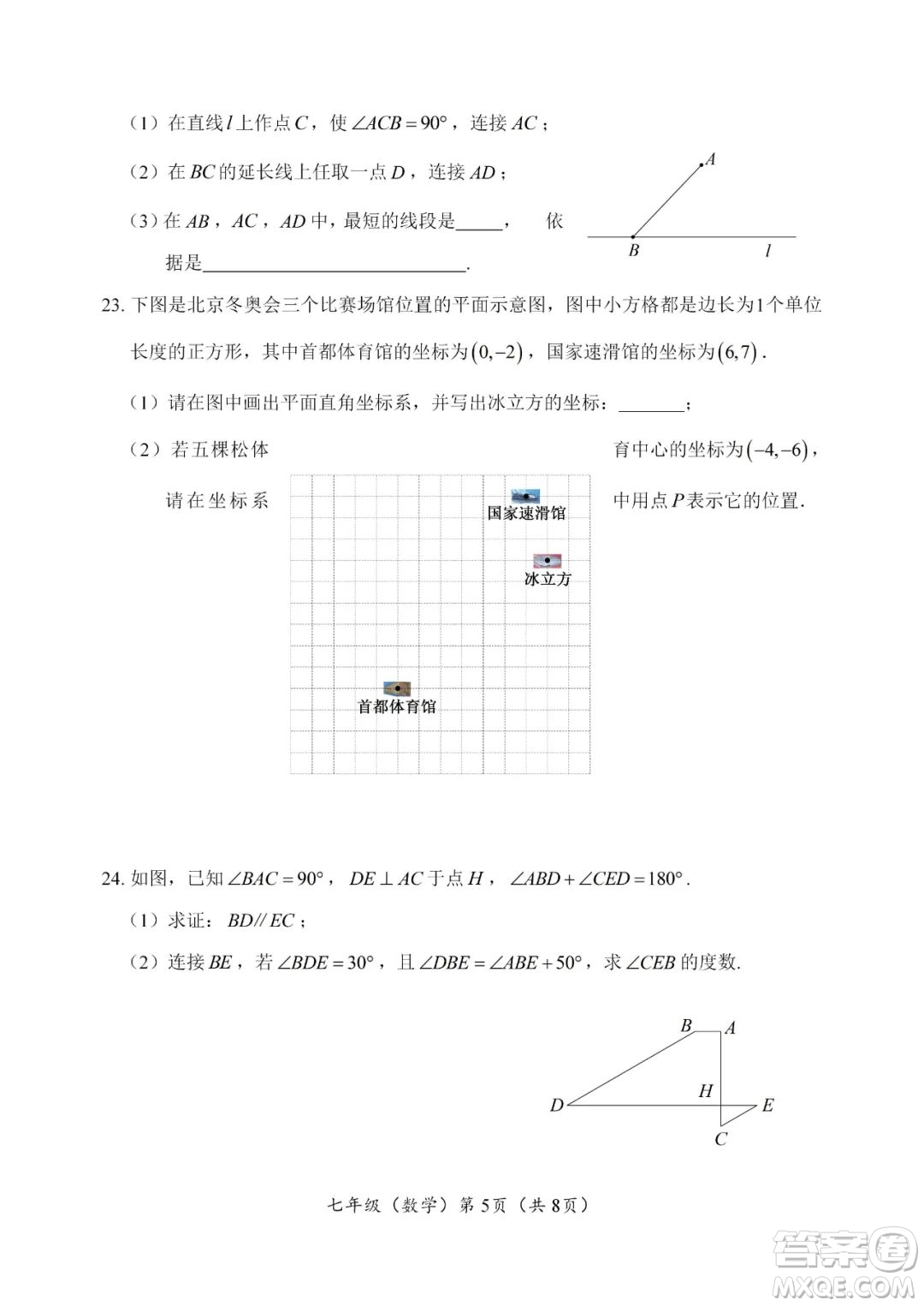 上海海淀區(qū)2022七年級(jí)下學(xué)期期末練習(xí)數(shù)學(xué)試題及答案