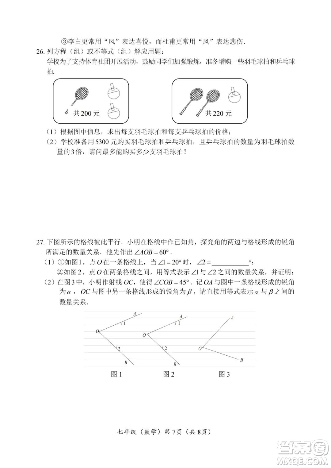 上海海淀區(qū)2022七年級(jí)下學(xué)期期末練習(xí)數(shù)學(xué)試題及答案