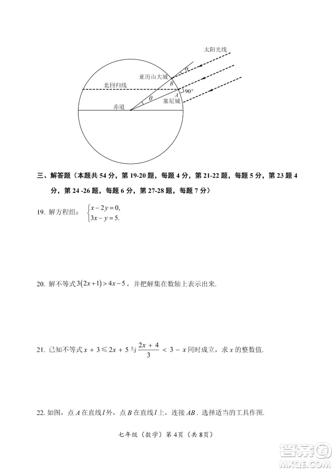 上海海淀區(qū)2022七年級(jí)下學(xué)期期末練習(xí)數(shù)學(xué)試題及答案