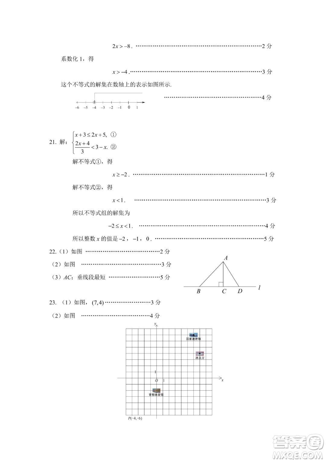 上海海淀區(qū)2022七年級(jí)下學(xué)期期末練習(xí)數(shù)學(xué)試題及答案