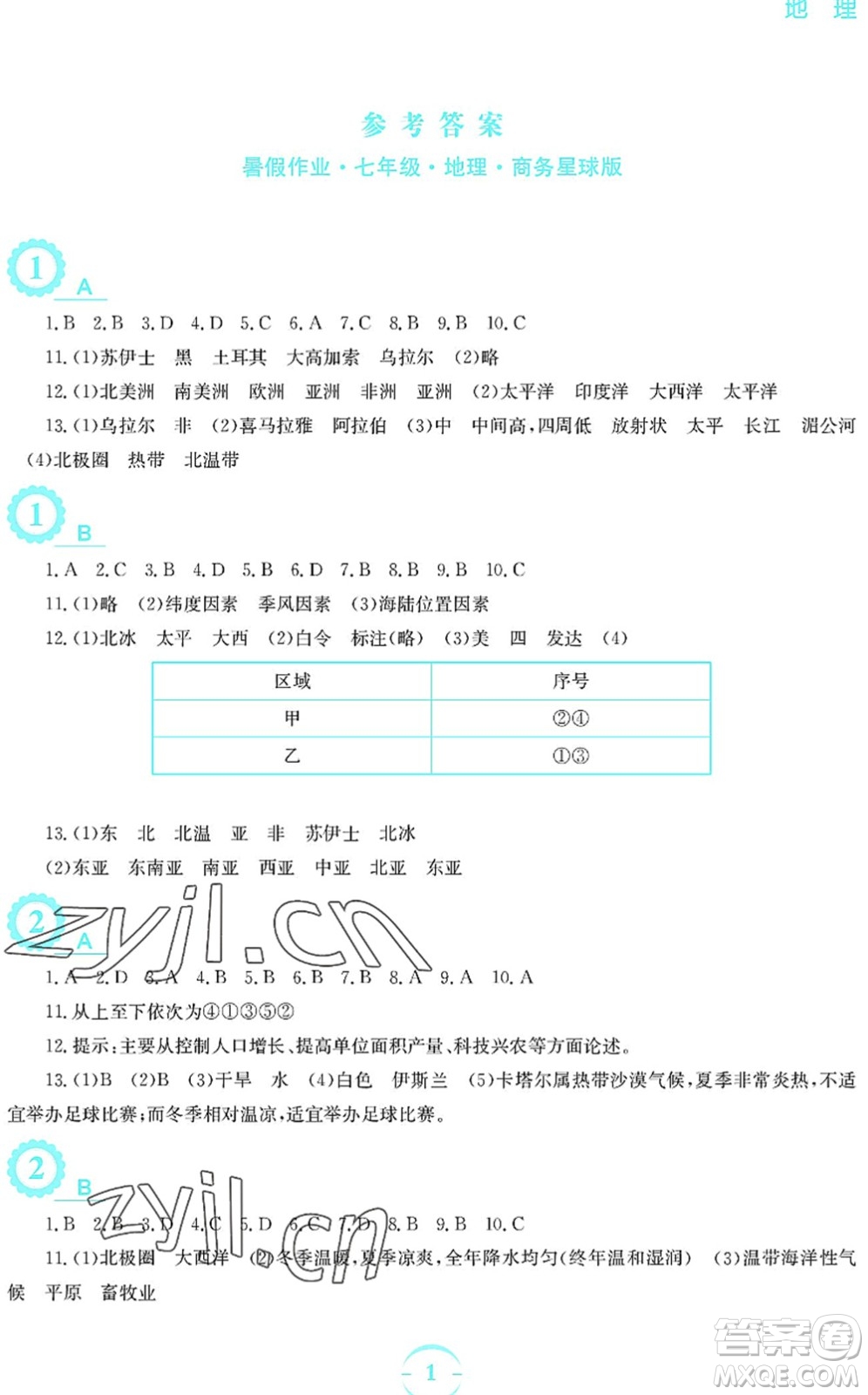 安徽教育出版社2022暑假作業(yè)七年級地理商務(wù)星球版答案