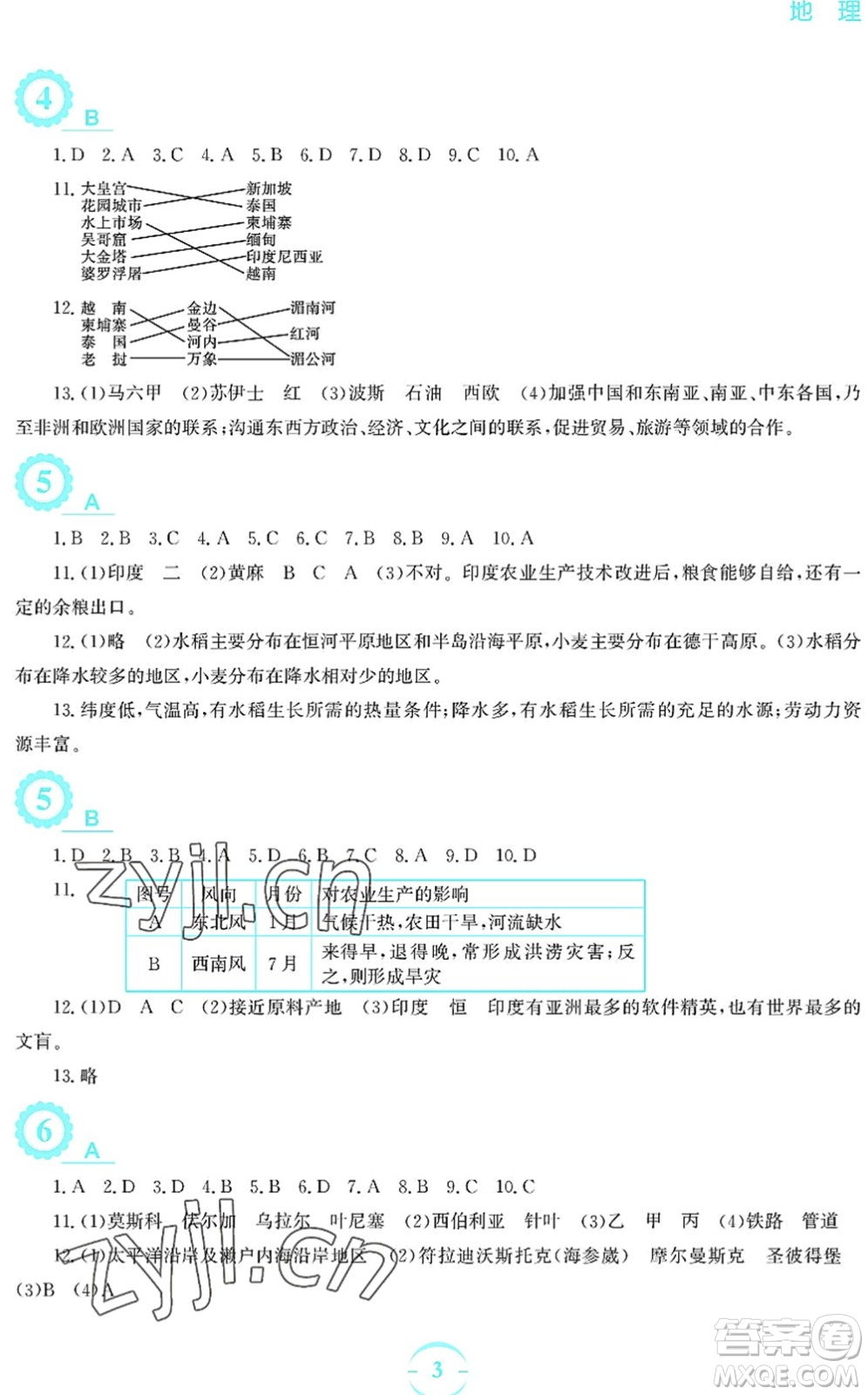 安徽教育出版社2022暑假作業(yè)七年級地理商務(wù)星球版答案