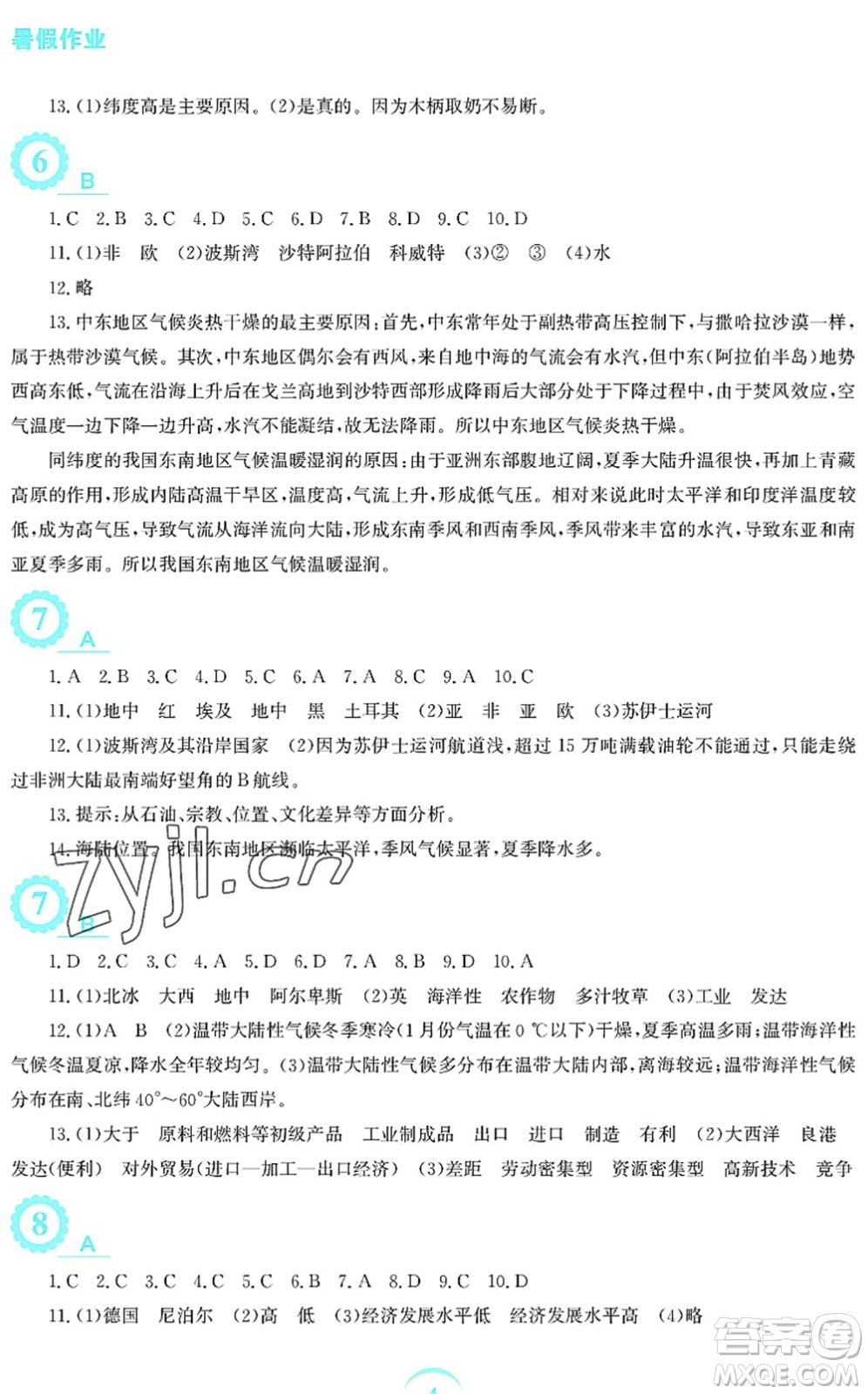 安徽教育出版社2022暑假作業(yè)七年級地理商務(wù)星球版答案