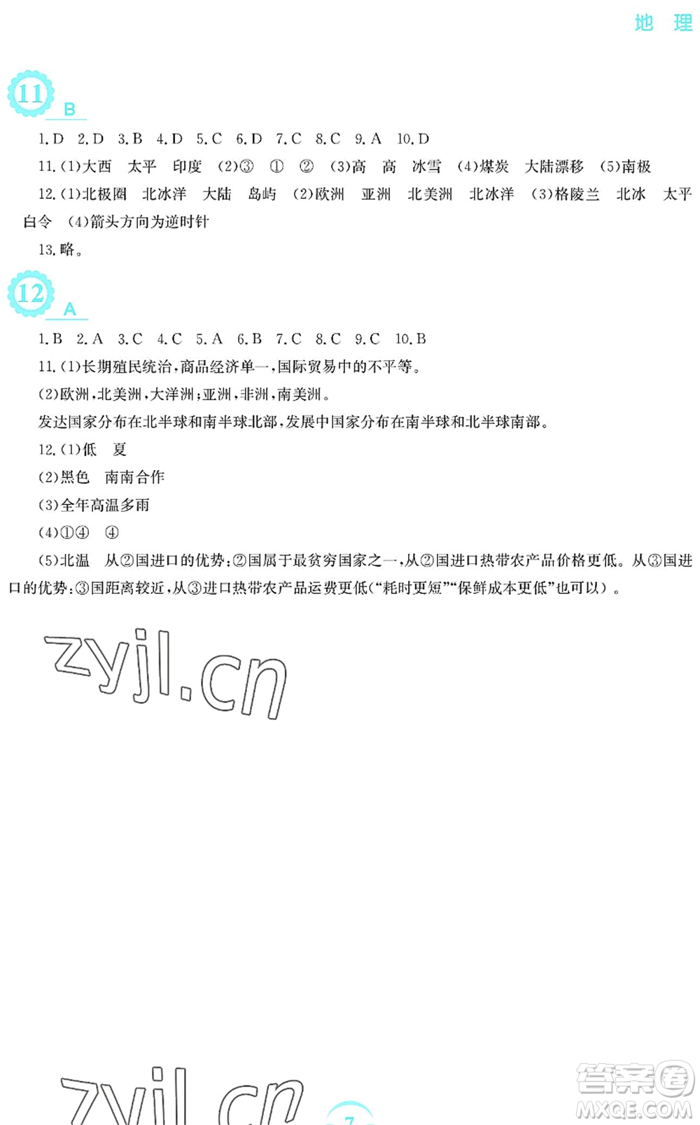 安徽教育出版社2022暑假作業(yè)七年級地理商務(wù)星球版答案