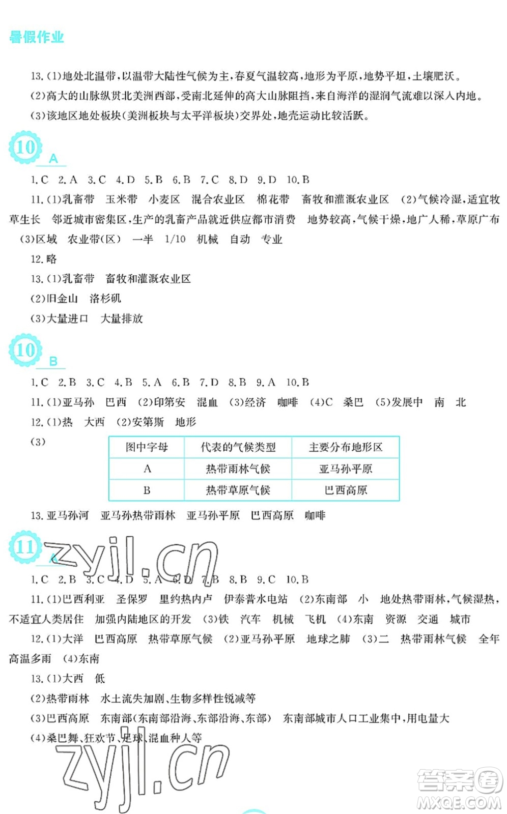 安徽教育出版社2022暑假作業(yè)七年級地理商務(wù)星球版答案
