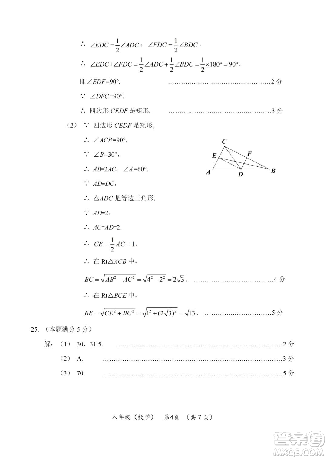 上海海淀區(qū)2022八年級下學(xué)期期末練習(xí)數(shù)學(xué)試題及答案