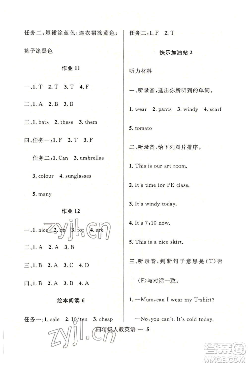 河北少年兒童出版社2022贏在起跑線小學(xué)生快樂暑假四年級英語人教版參考答案