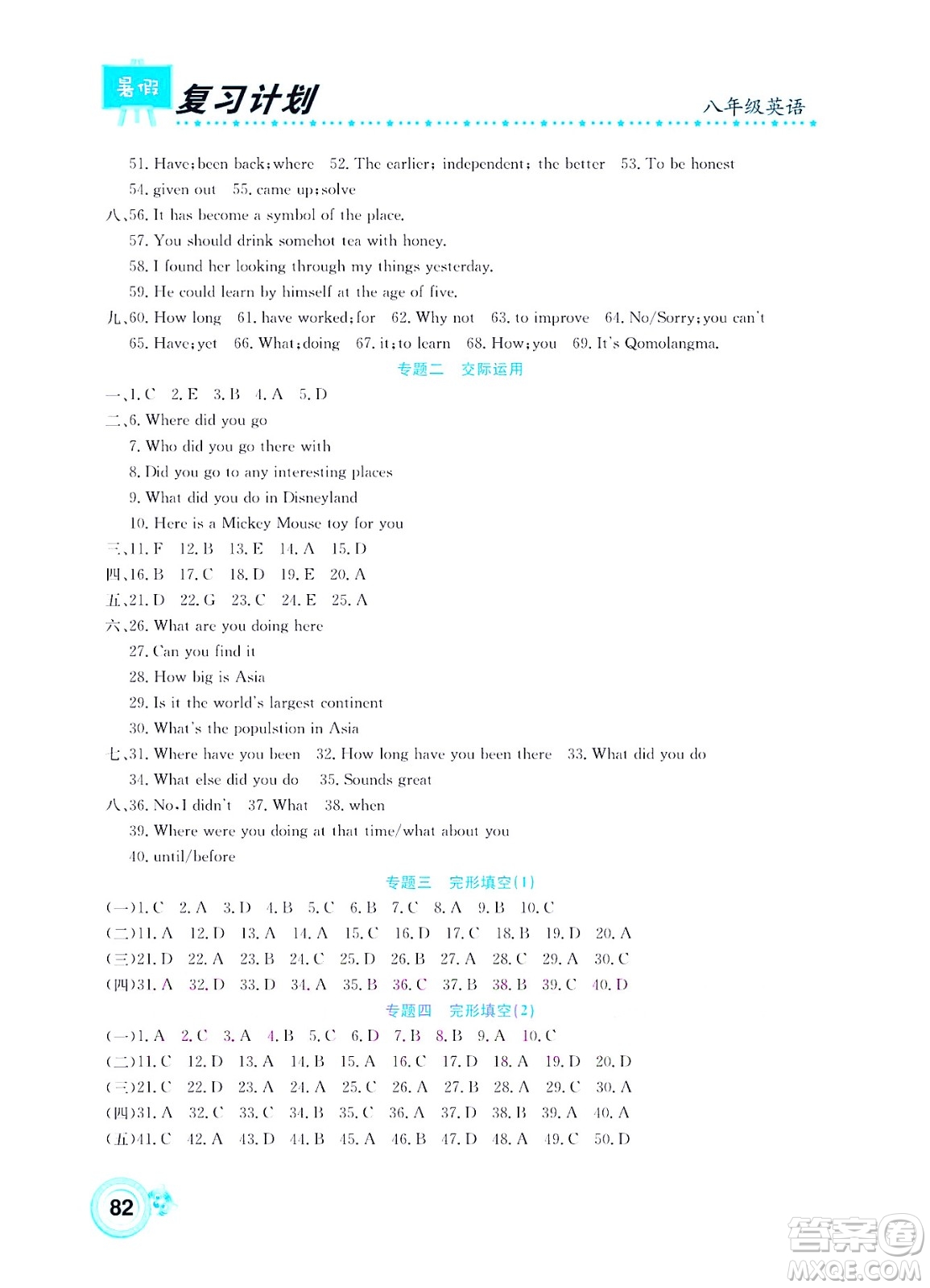 中原農(nóng)民出版社2022豫新銳復(fù)習(xí)計(jì)劃暑假學(xué)期復(fù)習(xí)英語八年級(jí)通用版答案