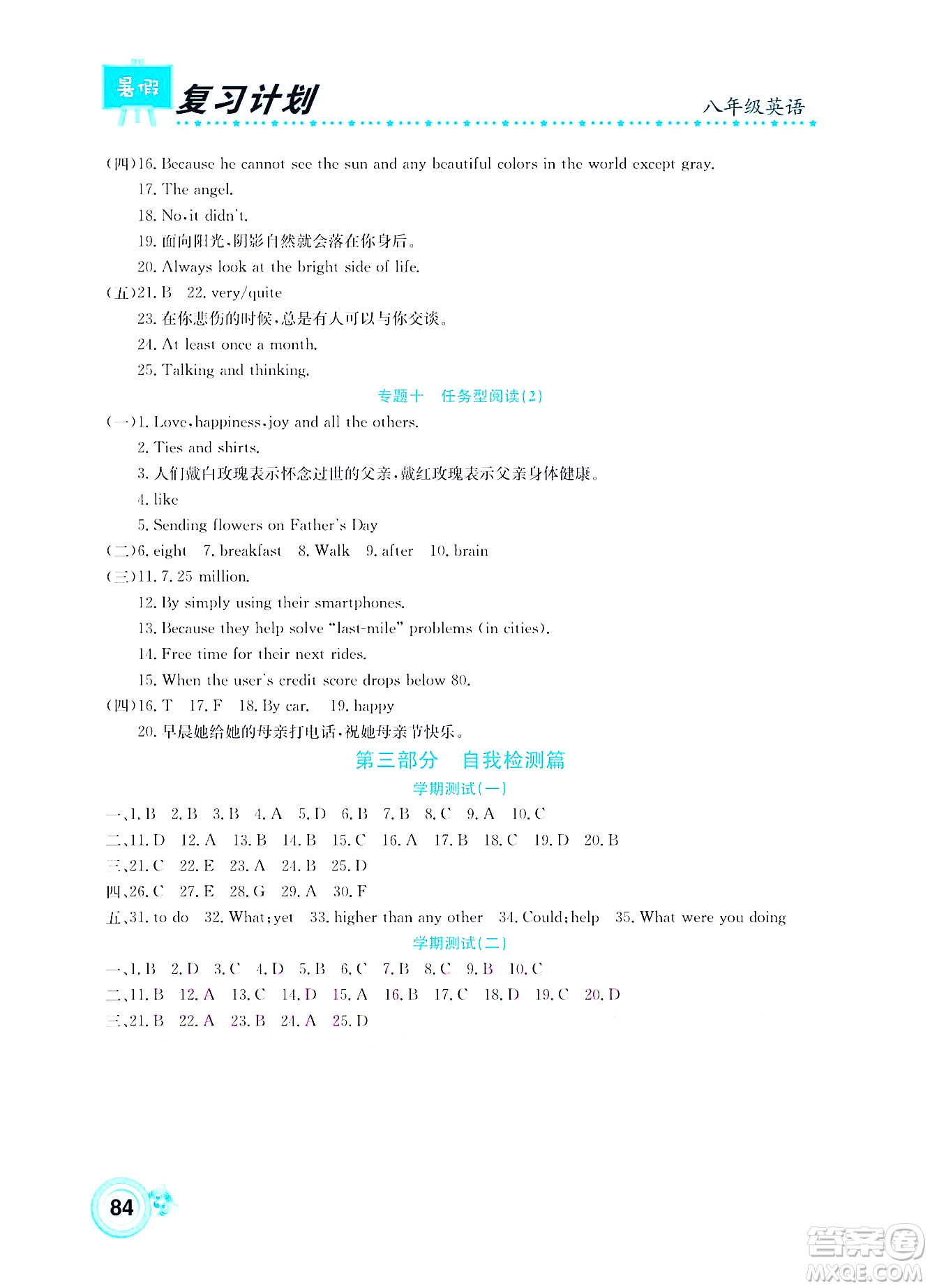 中原農(nóng)民出版社2022豫新銳復(fù)習(xí)計(jì)劃暑假學(xué)期復(fù)習(xí)英語八年級(jí)通用版答案