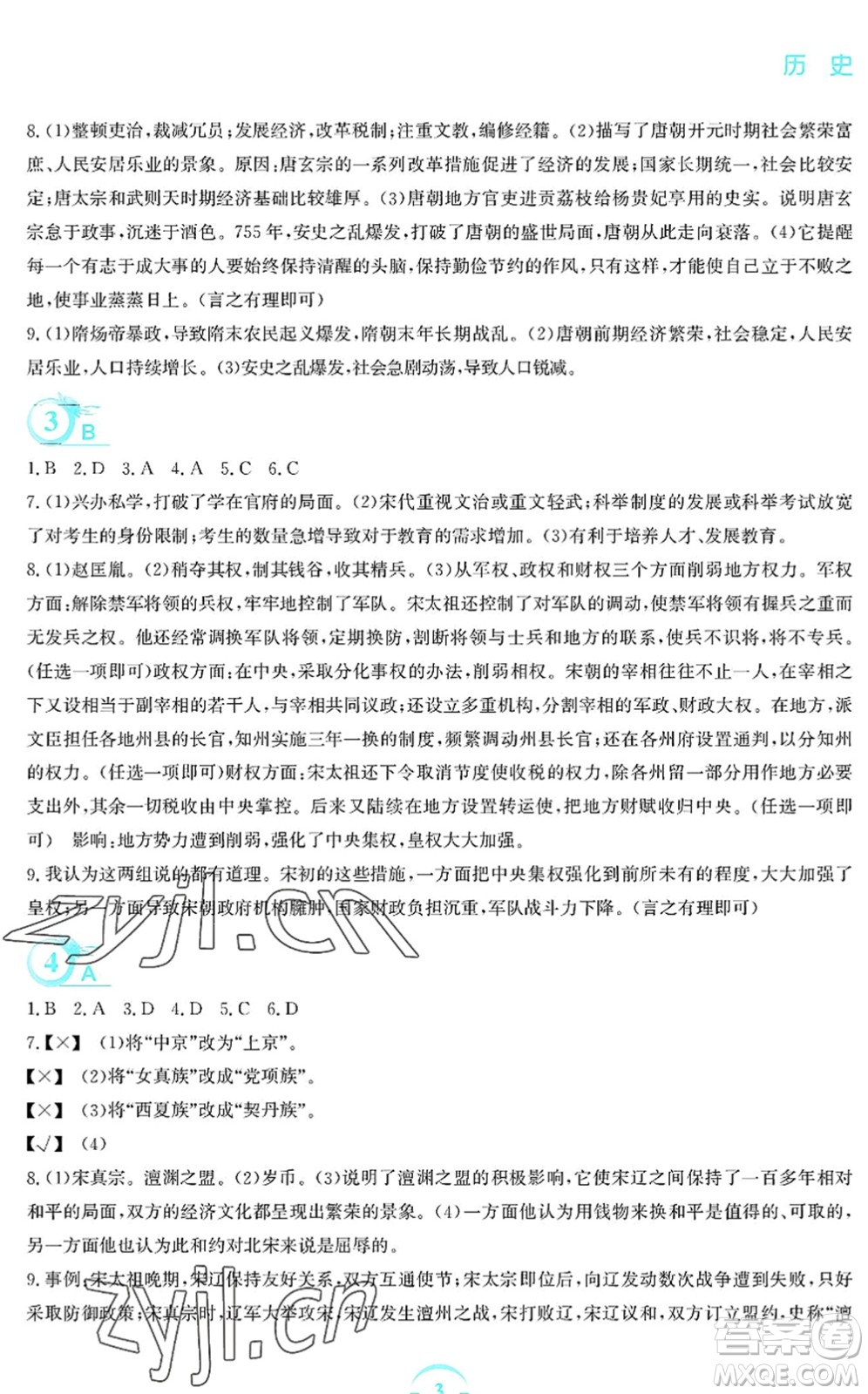 安徽教育出版社2022暑假作業(yè)七年級歷史人教版答案