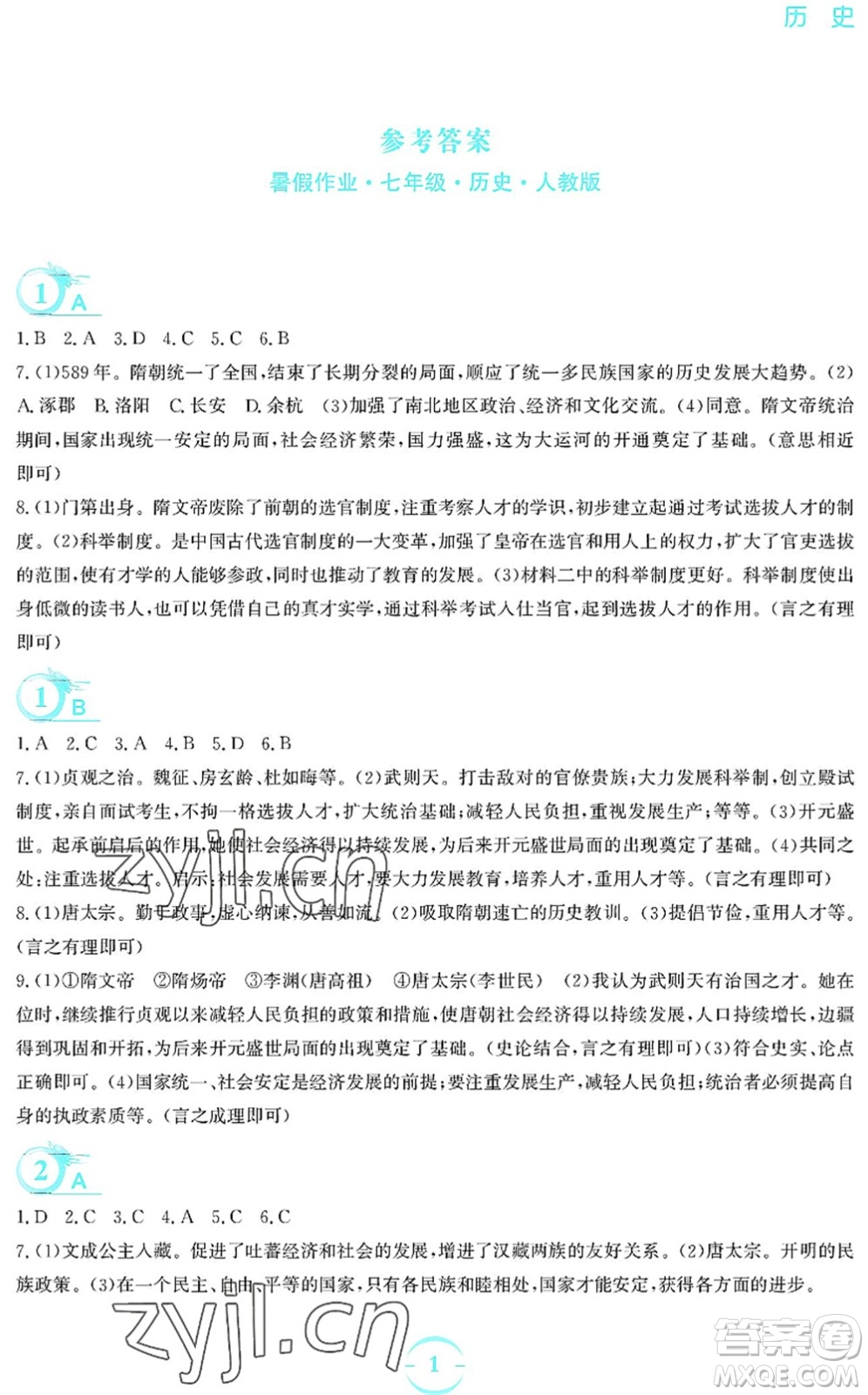 安徽教育出版社2022暑假作業(yè)七年級歷史人教版答案