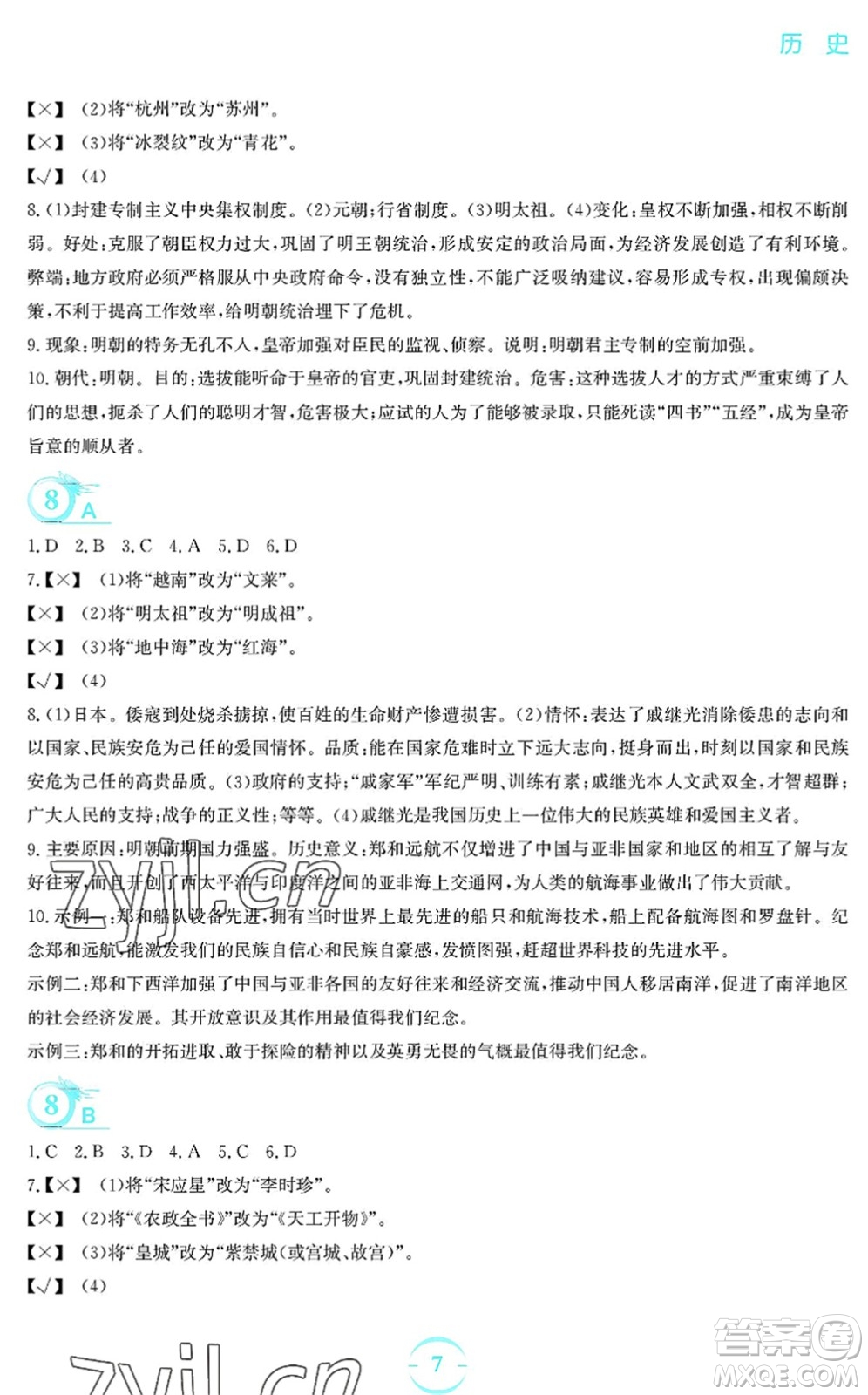 安徽教育出版社2022暑假作業(yè)七年級歷史人教版答案