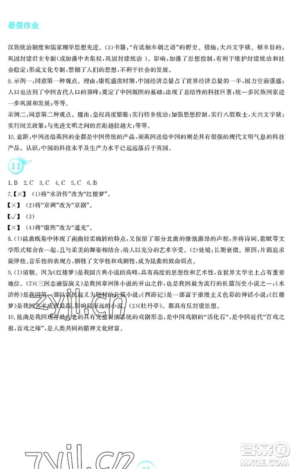 安徽教育出版社2022暑假作業(yè)七年級歷史人教版答案