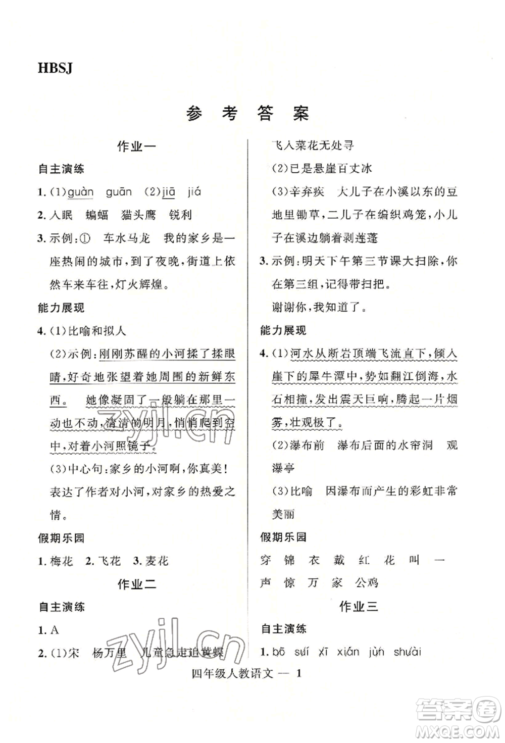 河北少年兒童出版社2022贏在起跑線小學(xué)生快樂暑假四年級語文人教版參考答案