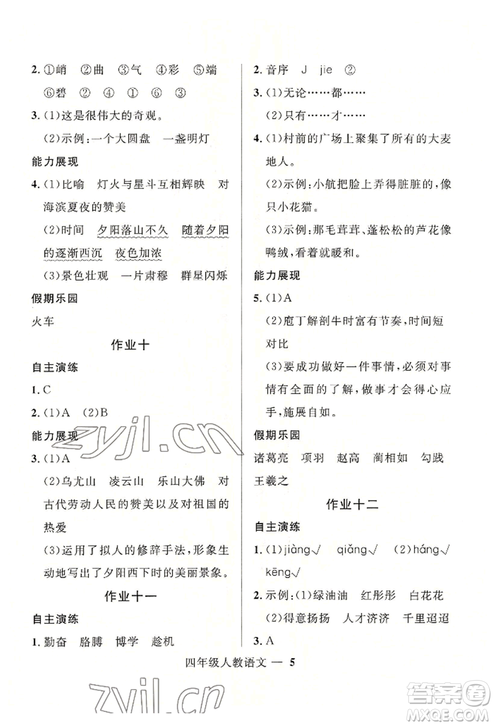 河北少年兒童出版社2022贏在起跑線小學(xué)生快樂暑假四年級語文人教版參考答案