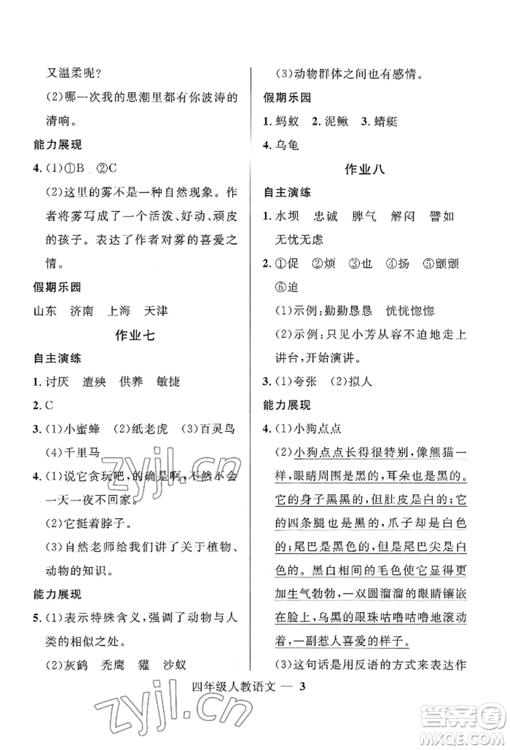 河北少年兒童出版社2022贏在起跑線小學(xué)生快樂暑假四年級語文人教版參考答案