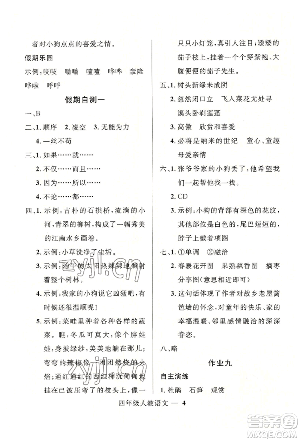 河北少年兒童出版社2022贏在起跑線小學(xué)生快樂暑假四年級語文人教版參考答案