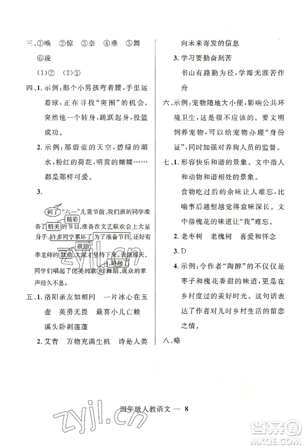 河北少年兒童出版社2022贏在起跑線小學(xué)生快樂暑假四年級語文人教版參考答案