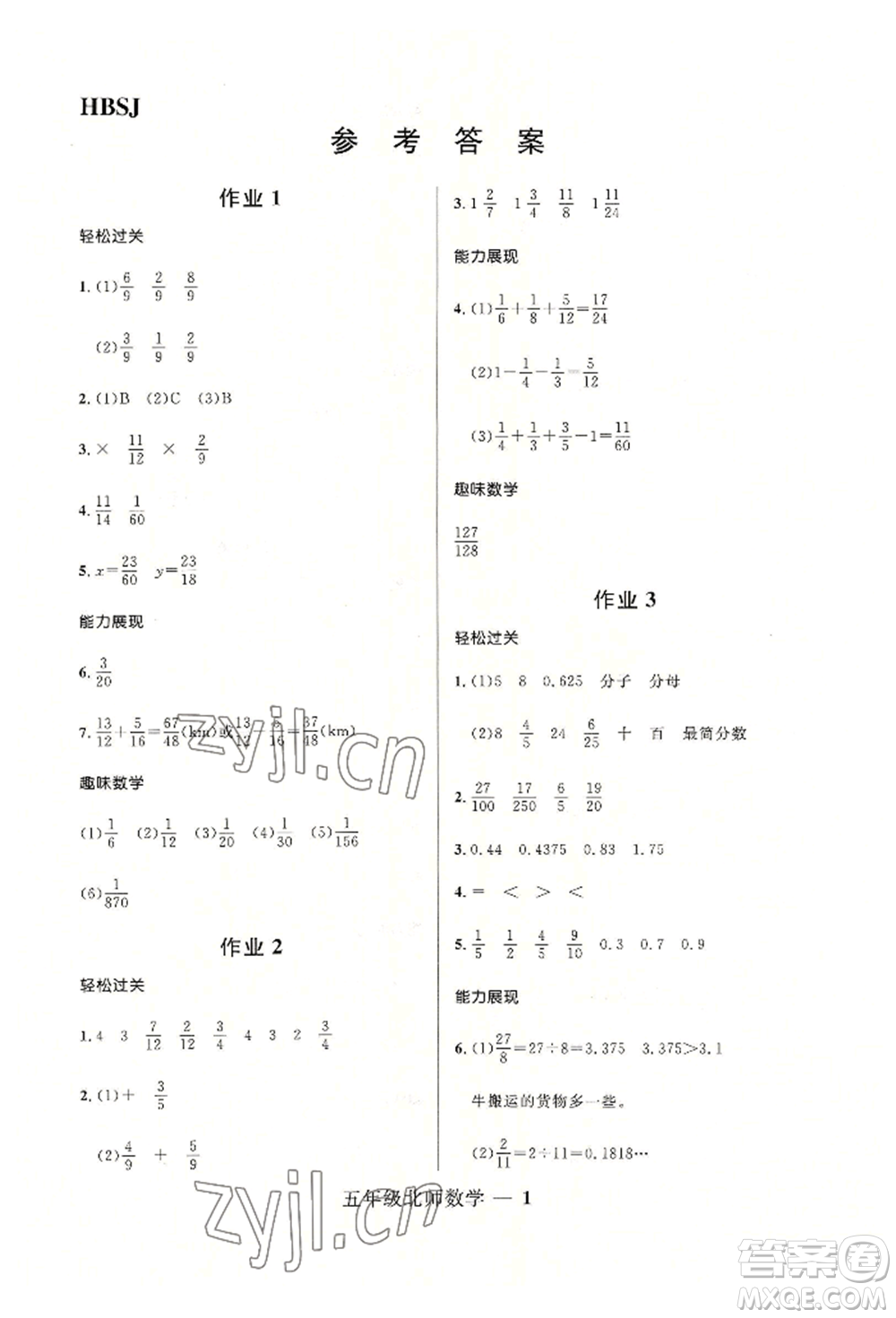 河北少年兒童出版社2022贏在起跑線小學生快樂暑假五年級數(shù)學北師大版參考答案