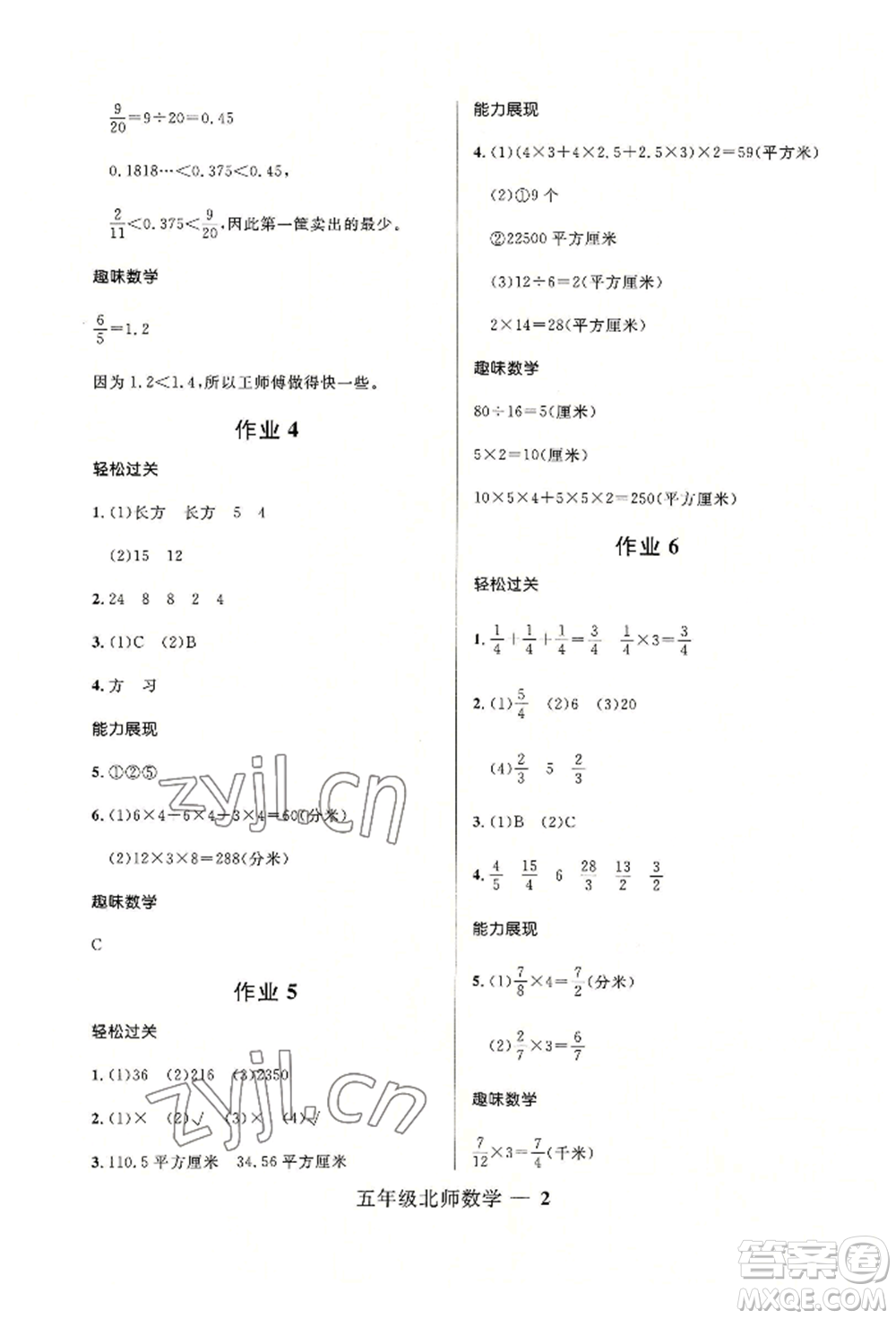 河北少年兒童出版社2022贏在起跑線小學生快樂暑假五年級數(shù)學北師大版參考答案