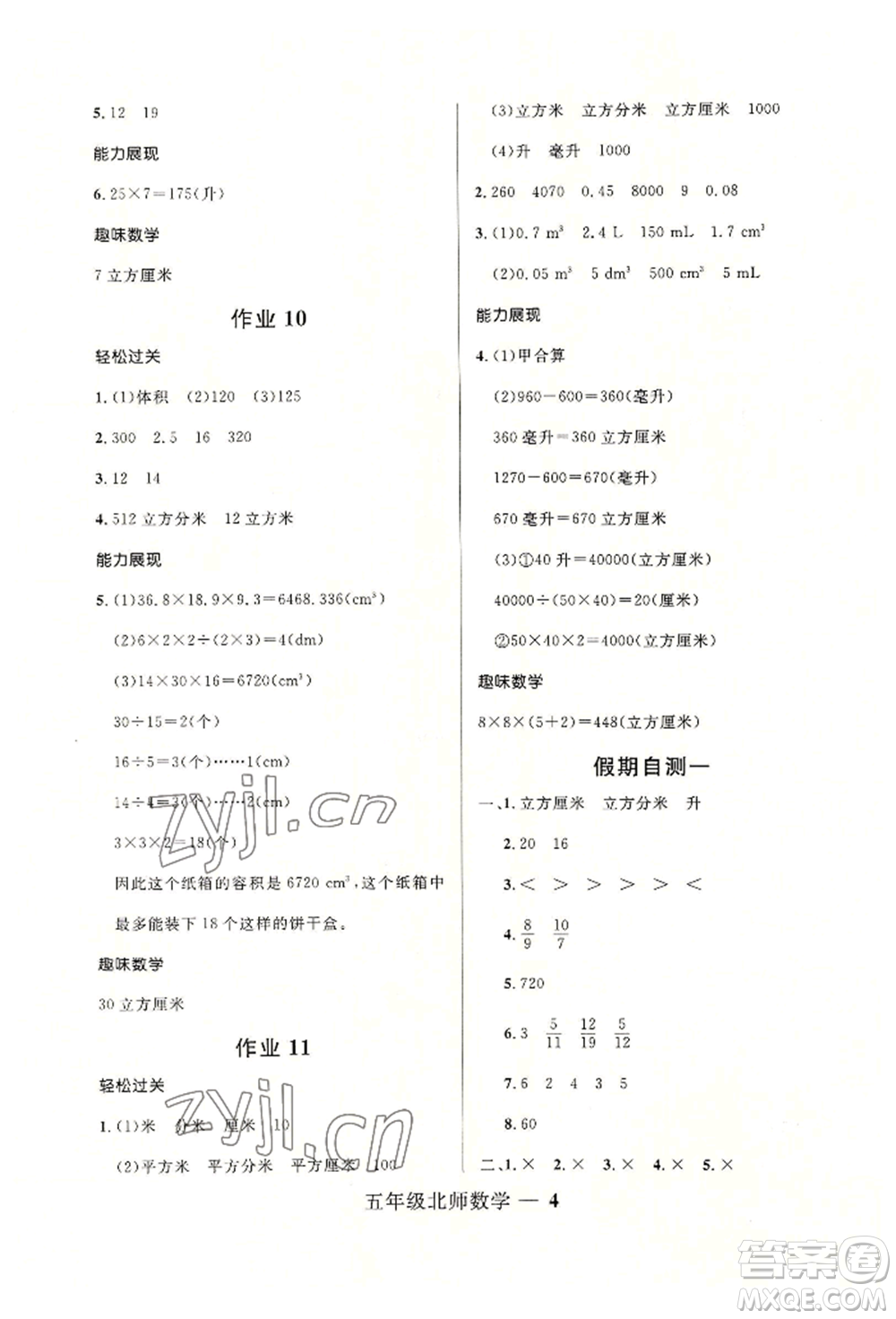 河北少年兒童出版社2022贏在起跑線小學生快樂暑假五年級數(shù)學北師大版參考答案