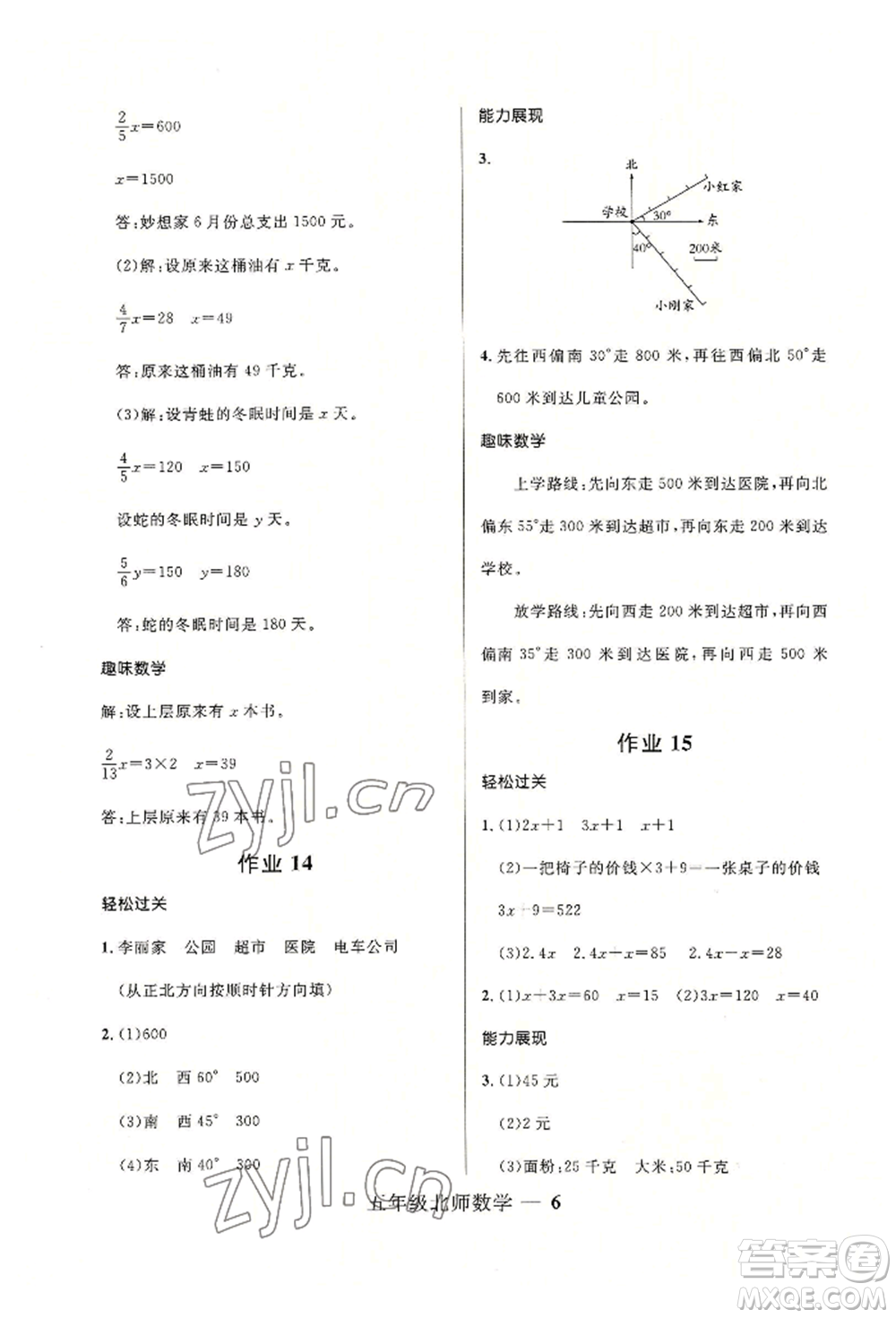 河北少年兒童出版社2022贏在起跑線小學生快樂暑假五年級數(shù)學北師大版參考答案