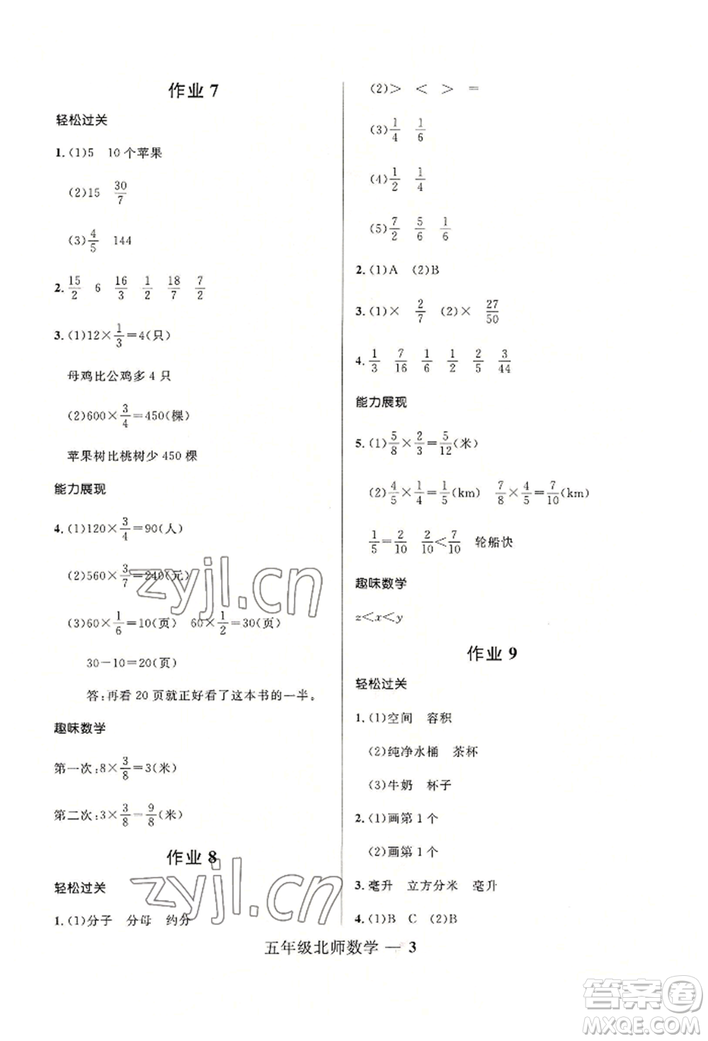 河北少年兒童出版社2022贏在起跑線小學生快樂暑假五年級數(shù)學北師大版參考答案