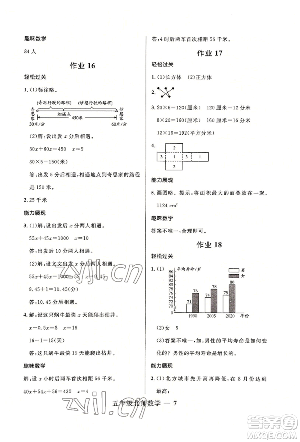 河北少年兒童出版社2022贏在起跑線小學生快樂暑假五年級數(shù)學北師大版參考答案