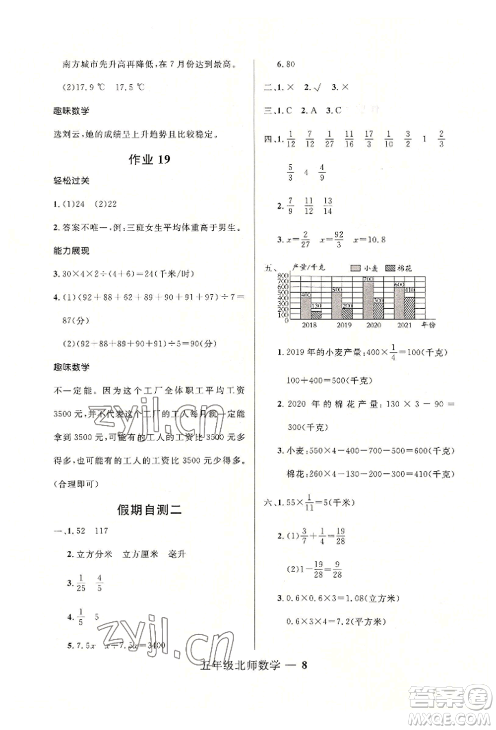 河北少年兒童出版社2022贏在起跑線小學生快樂暑假五年級數(shù)學北師大版參考答案