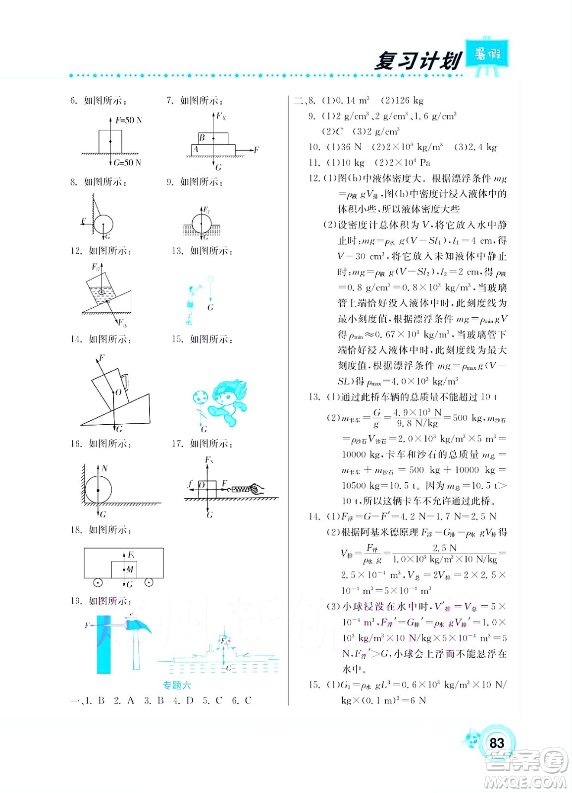 中原農(nóng)民出版社2022豫新銳復(fù)習(xí)計(jì)劃暑假學(xué)期復(fù)習(xí)物理八年級(jí)蘇科版答案