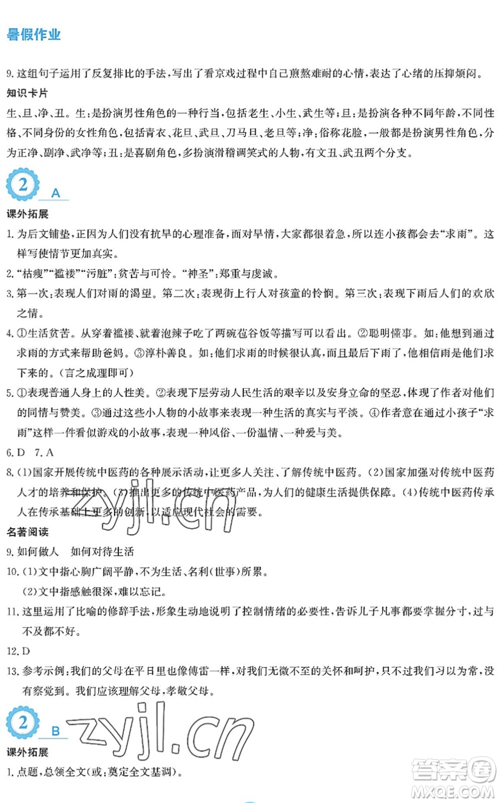 安徽教育出版社2022暑假作業(yè)八年級(jí)語(yǔ)文人教版答案