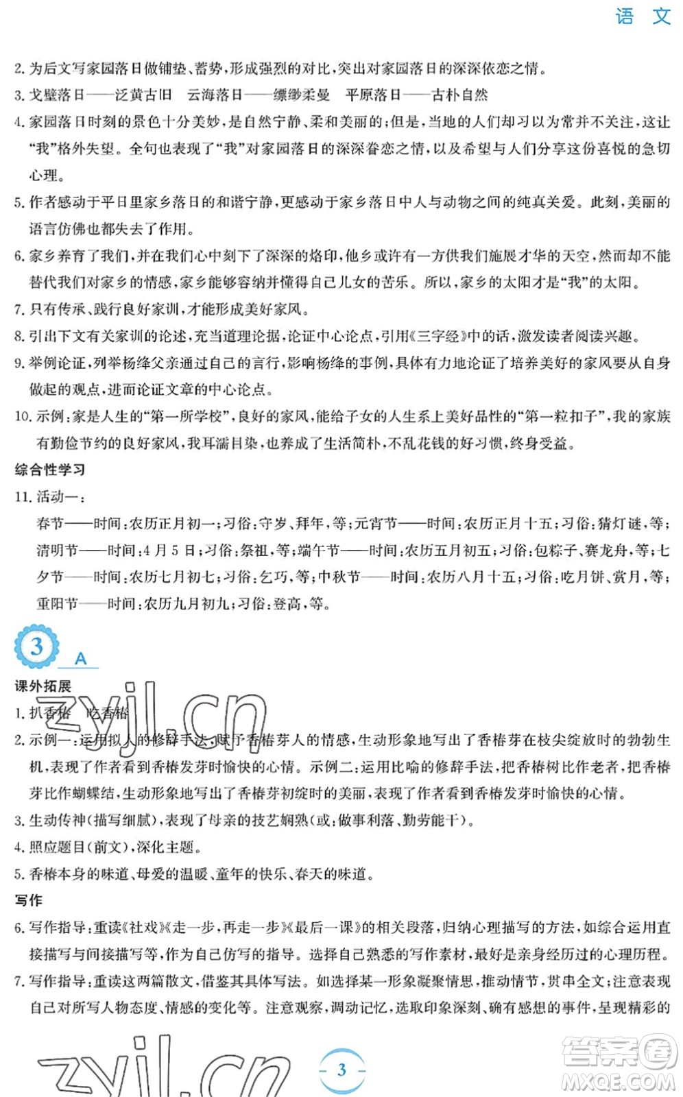 安徽教育出版社2022暑假作業(yè)八年級(jí)語(yǔ)文人教版答案