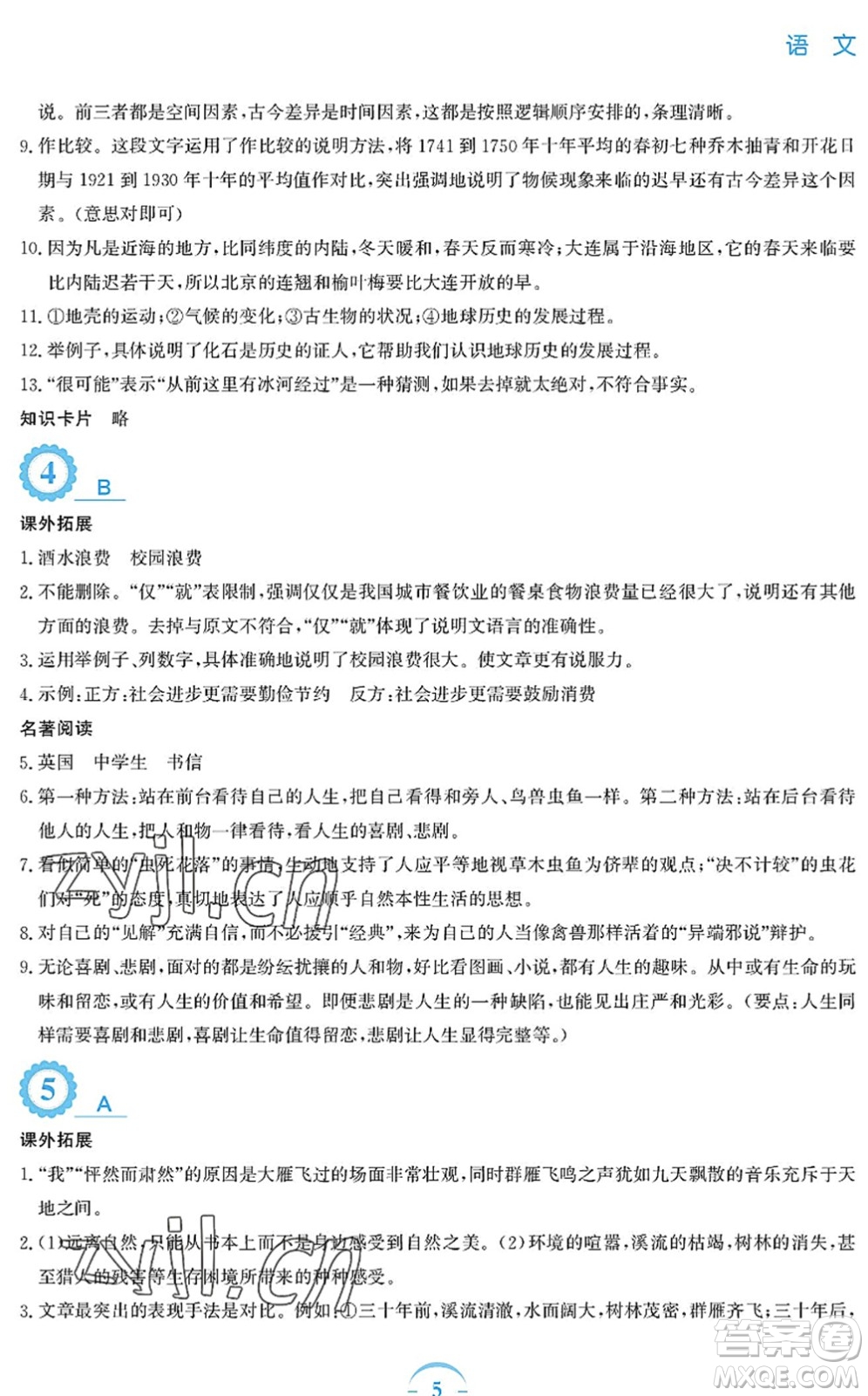 安徽教育出版社2022暑假作業(yè)八年級(jí)語(yǔ)文人教版答案