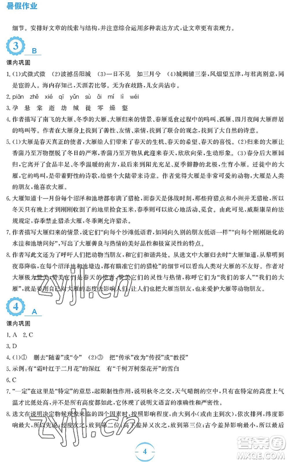 安徽教育出版社2022暑假作業(yè)八年級(jí)語(yǔ)文人教版答案