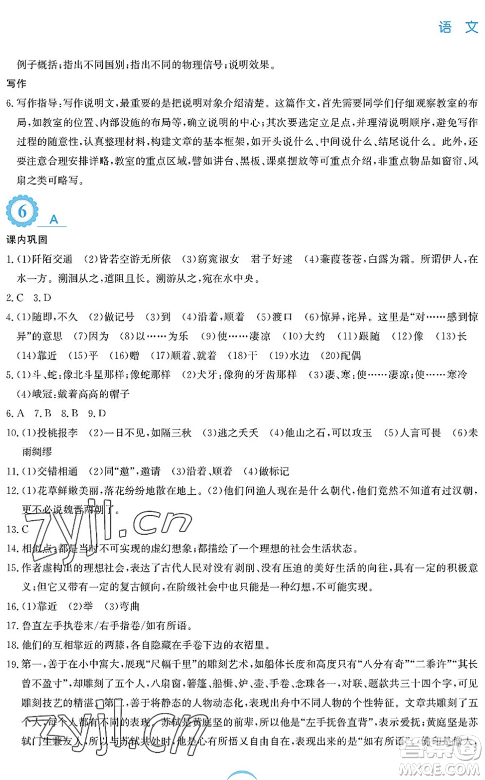 安徽教育出版社2022暑假作業(yè)八年級(jí)語(yǔ)文人教版答案