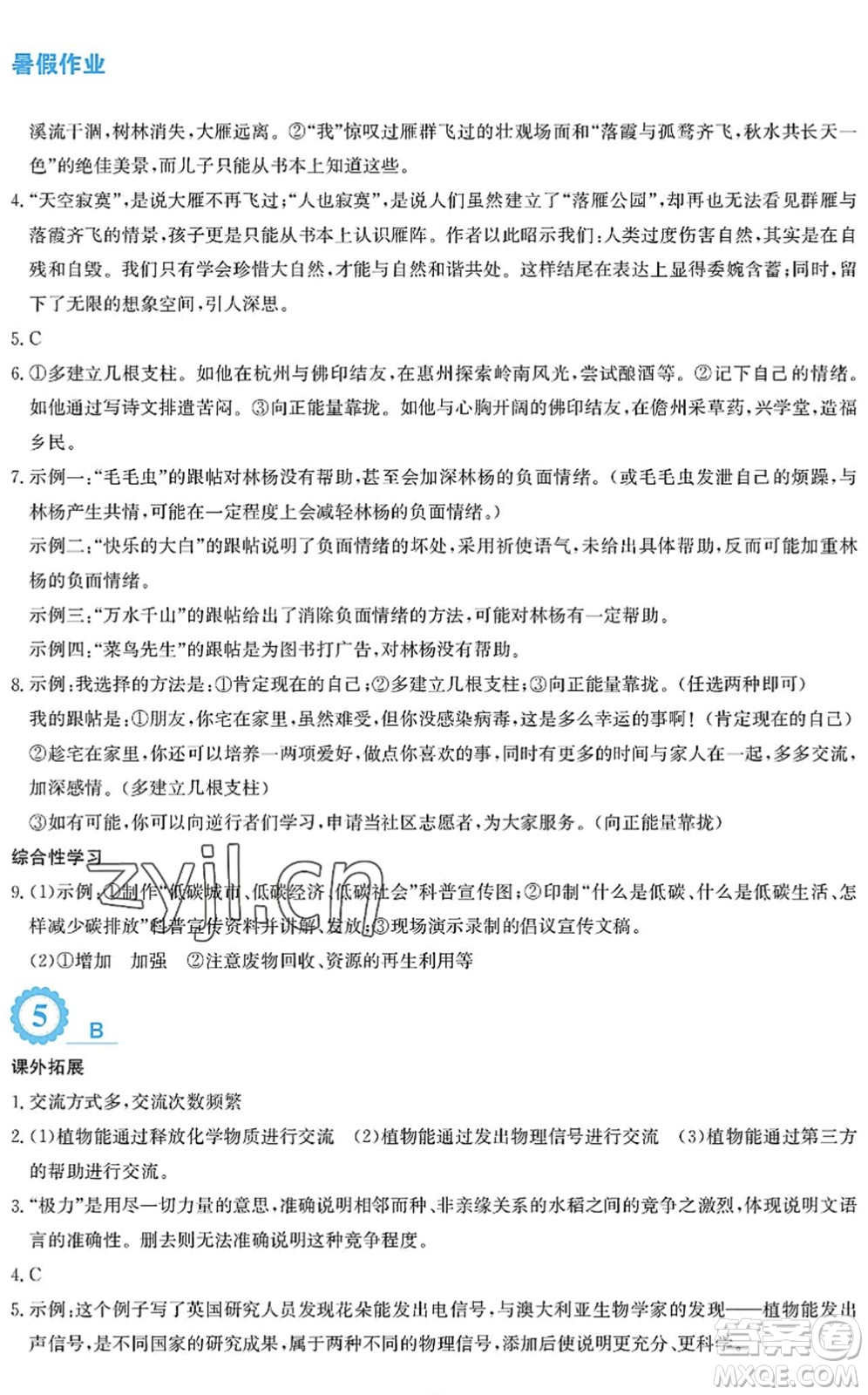 安徽教育出版社2022暑假作業(yè)八年級(jí)語(yǔ)文人教版答案