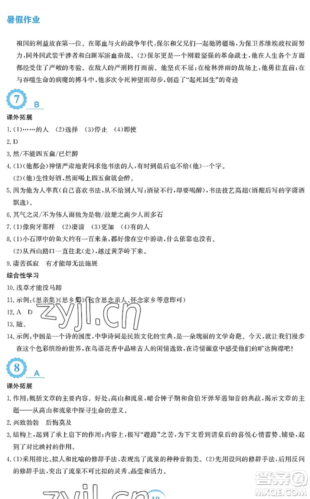 安徽教育出版社2022暑假作業(yè)八年級(jí)語(yǔ)文人教版答案