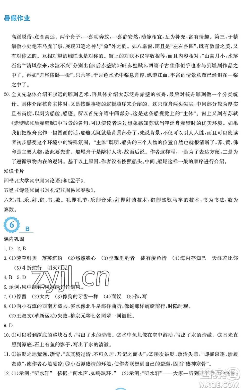 安徽教育出版社2022暑假作業(yè)八年級(jí)語(yǔ)文人教版答案