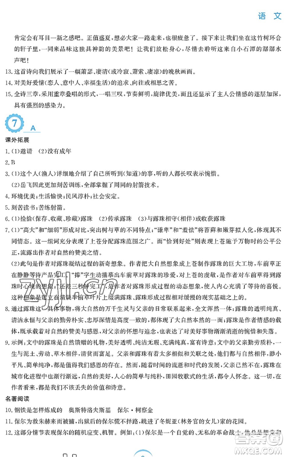 安徽教育出版社2022暑假作業(yè)八年級(jí)語(yǔ)文人教版答案
